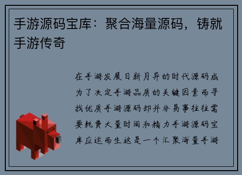 手游源码宝库：聚合海量源码，铸就手游传奇
