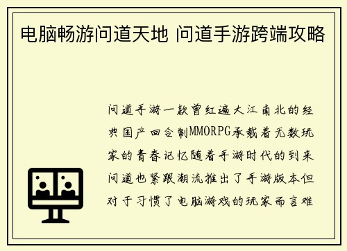 电脑畅游问道天地 问道手游跨端攻略